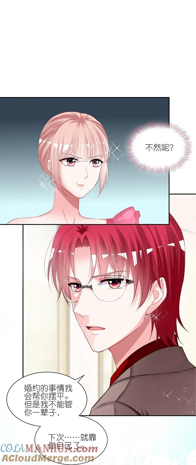 我被总裁黑上了！ - 第420话 - 第19张图