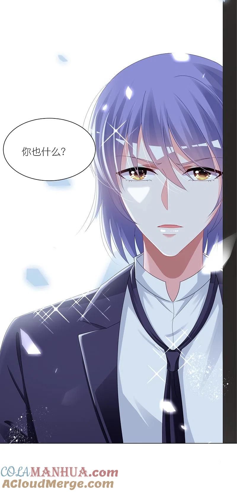 我被总裁黑上了！ - 第420话 - 第5张图