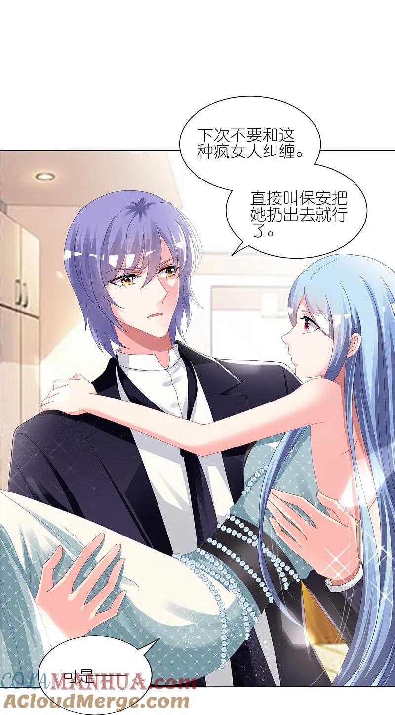 我被总裁黑上了！ - 第420话 - 第9张图