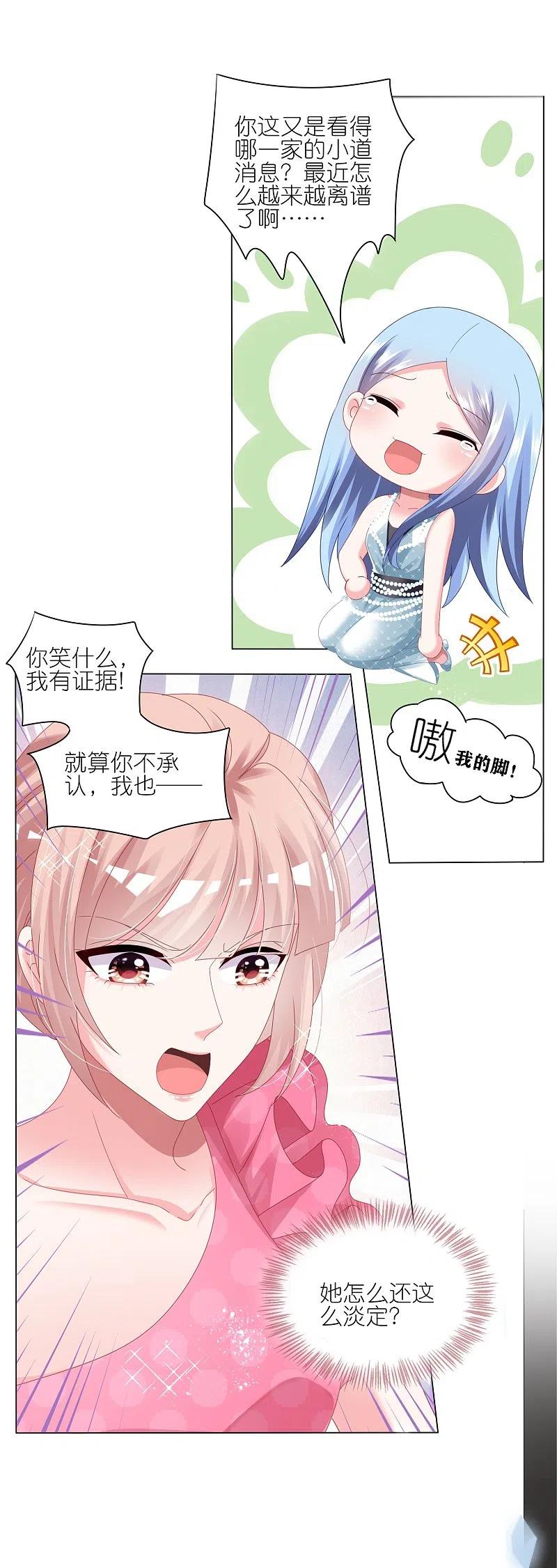 我被总裁黑上了！ - 第420话 - 第4张图