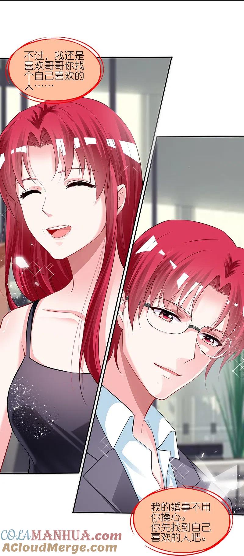 我被总裁黑上了！ - 第420话 - 第23张图