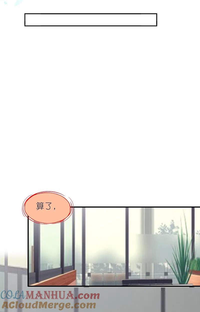 我被总裁黑上了！ - 第420话 - 第21张图