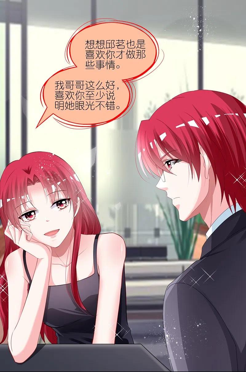 我被总裁黑上了！ - 第420话 - 第22张图