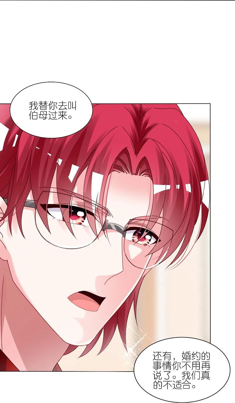 我被总裁黑上了！ - 第420话 - 第16张图