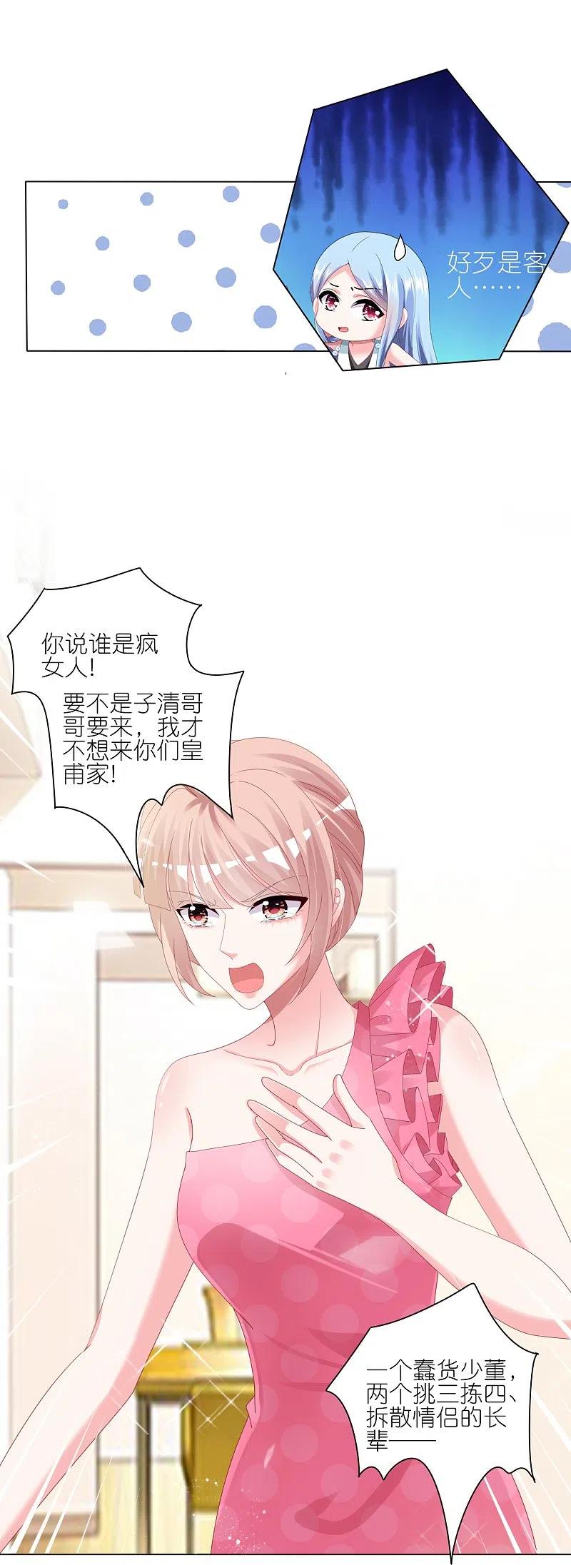 我被总裁黑上了！ - 第420话 - 第10张图