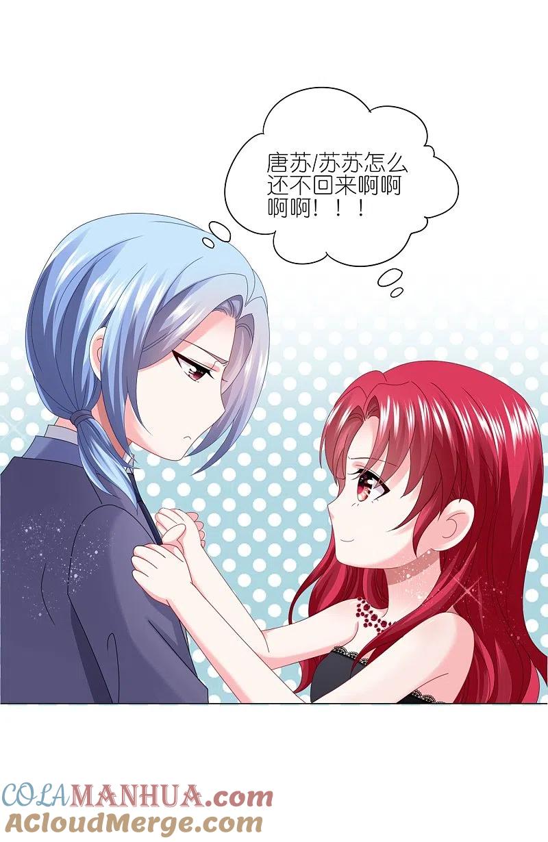 我被总裁黑上了！ - 第421话 - 第9张图