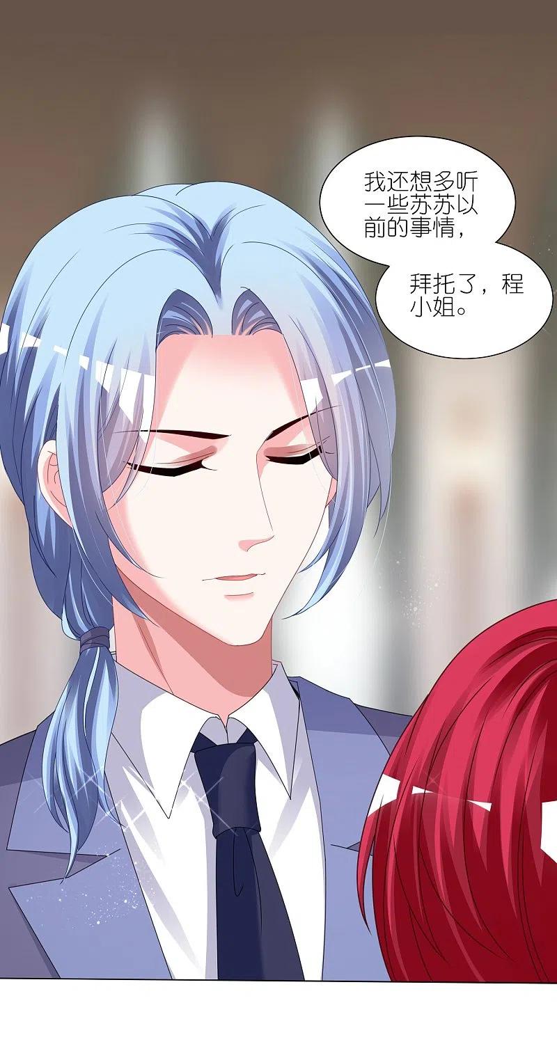 我被总裁黑上了！ - 第421话 - 第4张图