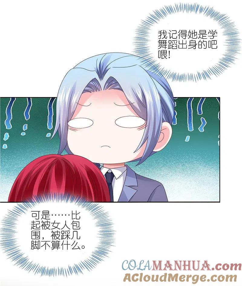 我被总裁黑上了！ - 第421话 - 第7张图