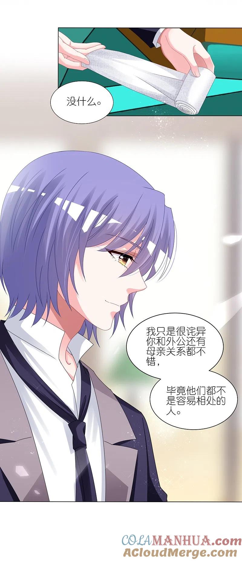 我被总裁黑上了！ - 第421话 - 第15张图