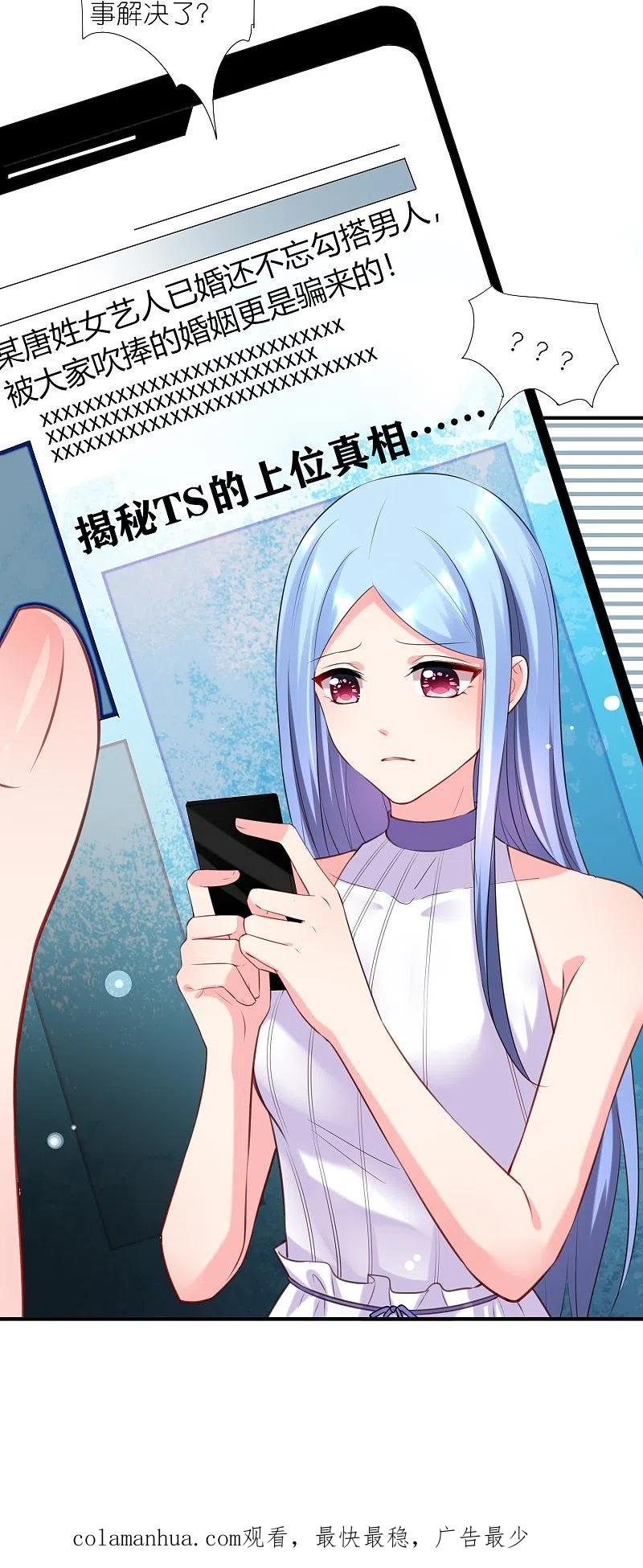 我被总裁黑上了！ - 第422话 - 第27张图