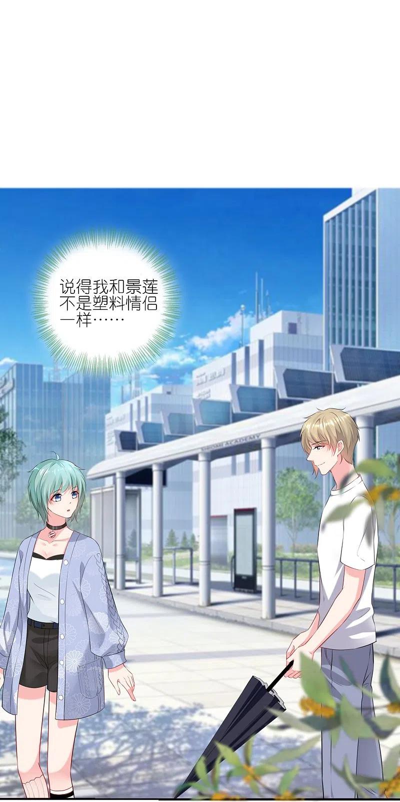 我被总裁黑上了！ - 第422话 - 第21张图