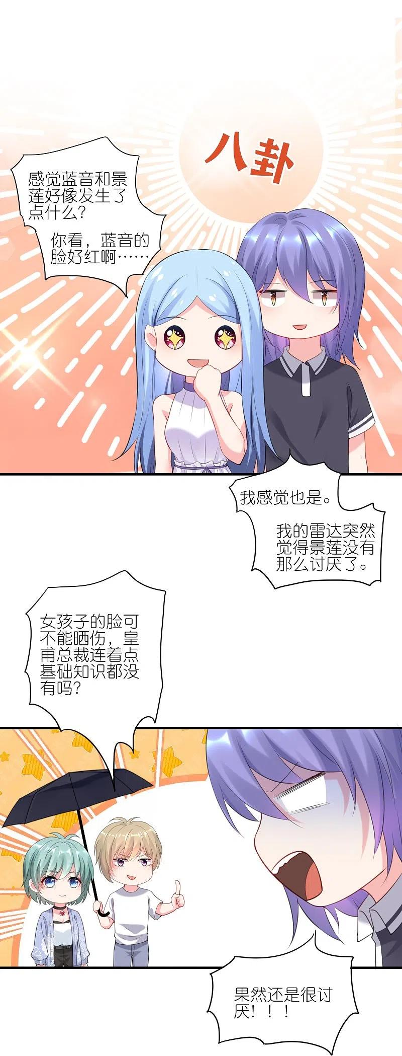 我被总裁黑上了！ - 第422话 - 第23张图