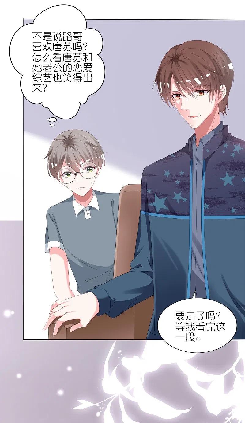 我被总裁黑上了！ - 第422话 - 第11张图