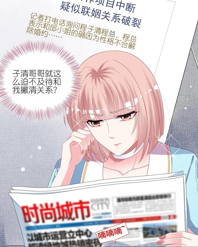 我被总裁黑上了！ - 第422话 - 第3张图