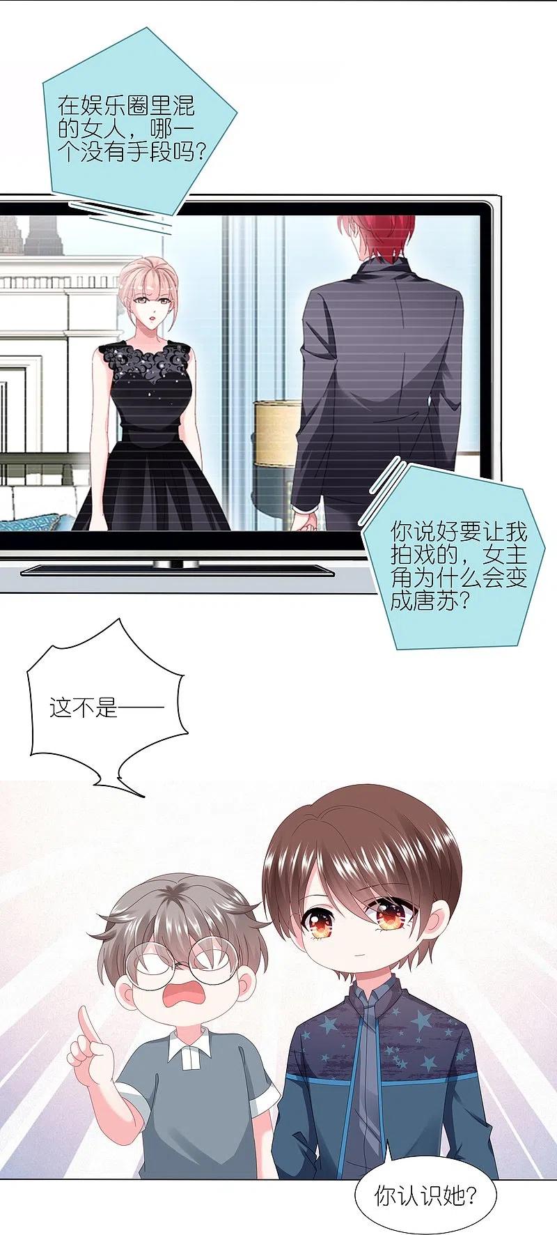 我被总裁黑上了！ - 第422话 - 第13张图