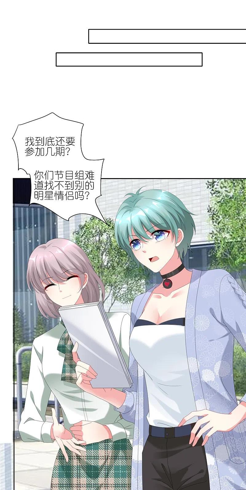 我被总裁黑上了！ - 第422话 - 第19张图