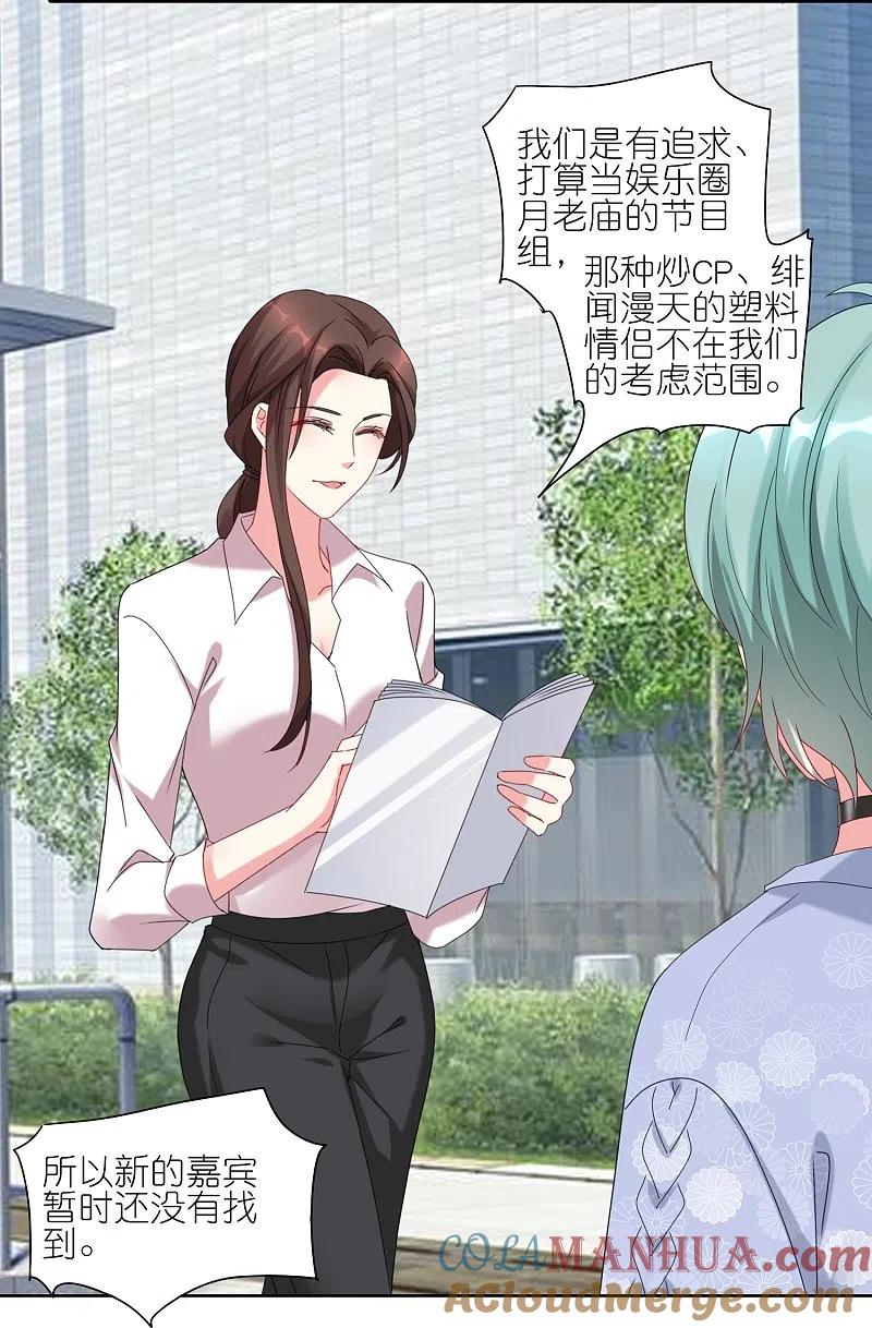 我被总裁黑上了！ - 第422话 - 第20张图