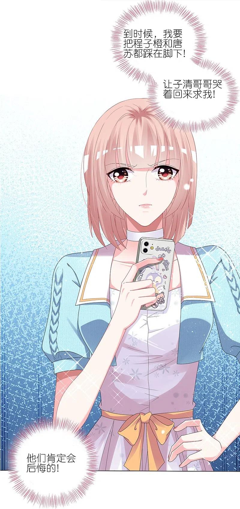 我被总裁黑上了！ - 第422话 - 第7张图