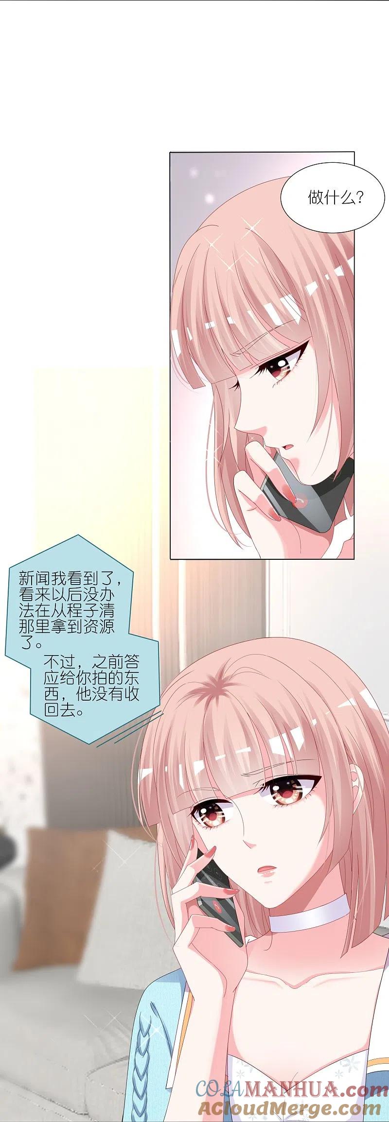 我被总裁黑上了！ - 第422话 - 第4张图