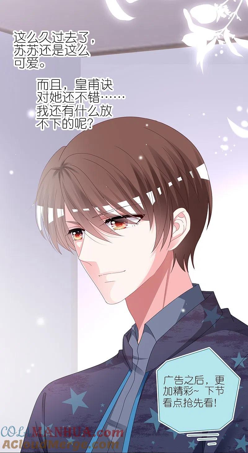 我被总裁黑上了！ - 第422话 - 第12张图