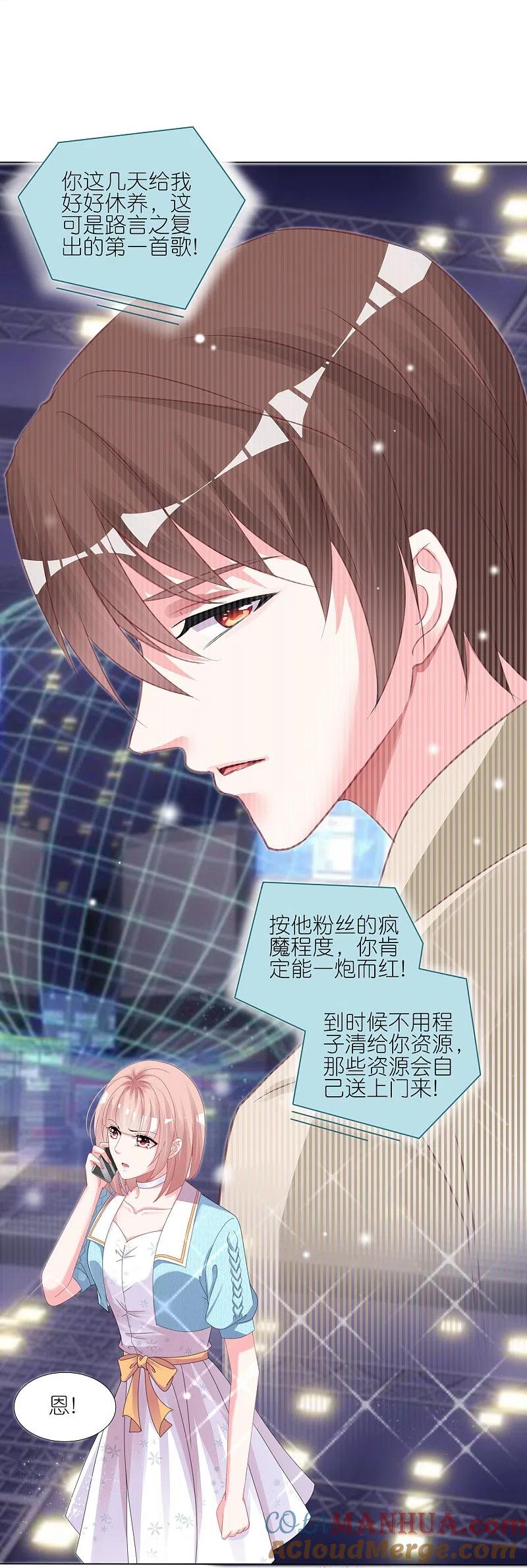 我被总裁黑上了！ - 第422话 - 第6张图