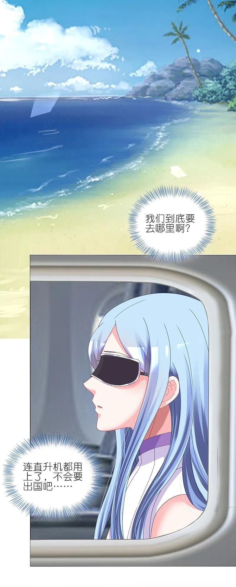 我被总裁黑上了！ - 第423话 - 第14张图