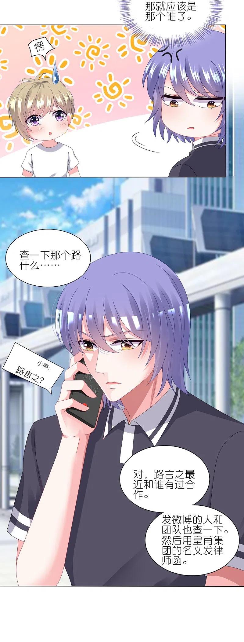 我被总裁黑上了！ - 第423话 - 第10张图