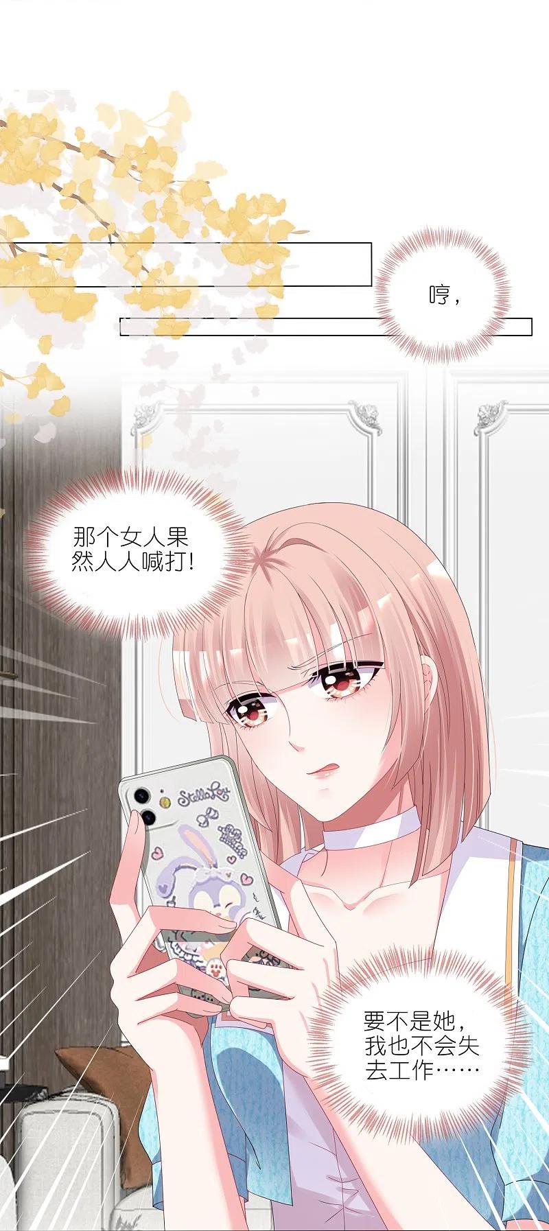 我被总裁黑上了！ - 第423话 - 第22张图