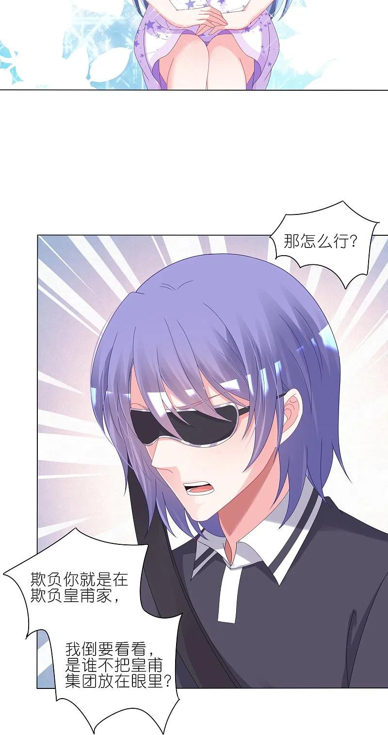 我被总裁黑上了！ - 第423话 - 第18张图