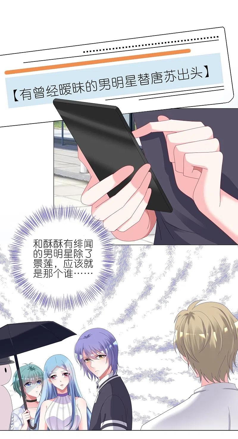 我被总裁黑上了！ - 第423话 - 第8张图