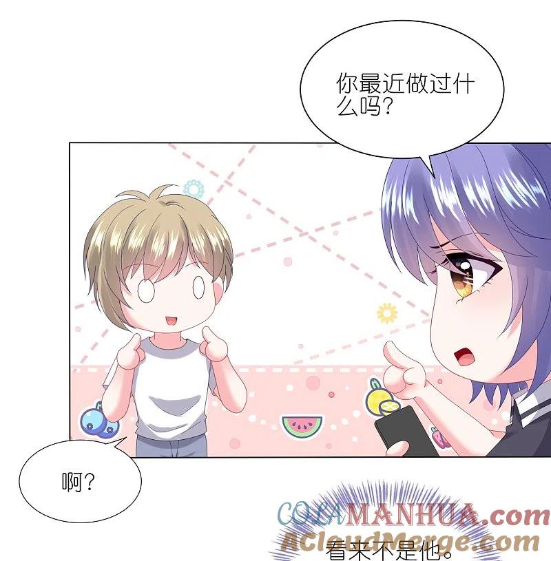 我被总裁黑上了！ - 第423话 - 第9张图