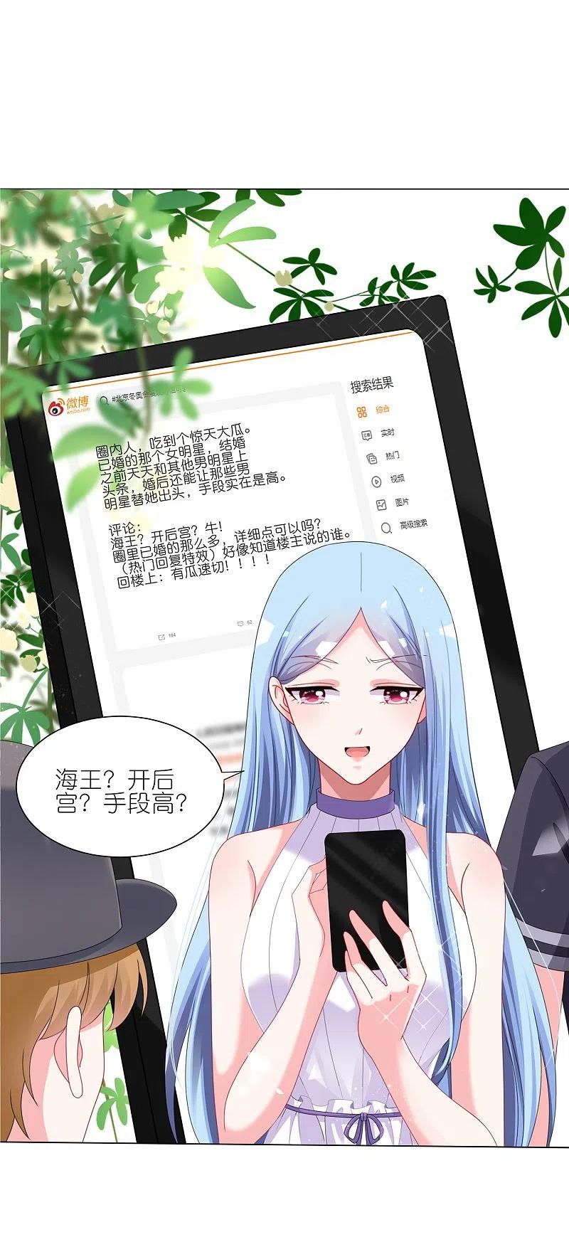 我被总裁黑上了！ - 第423话 - 第2张图