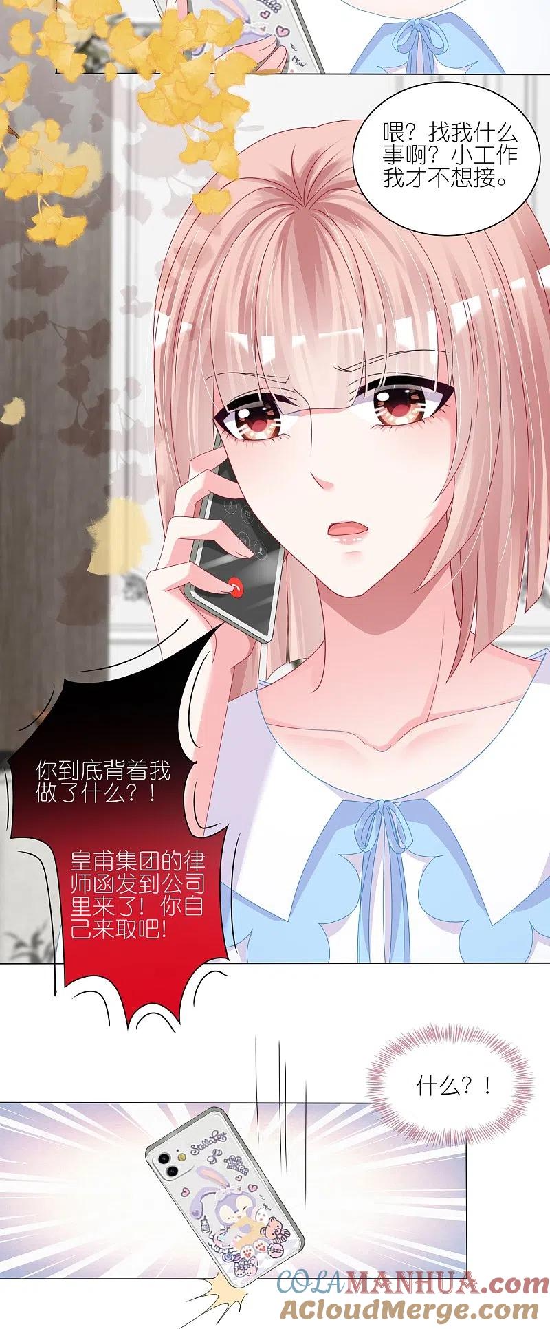 我被总裁黑上了！ - 第424话 - 第5张图