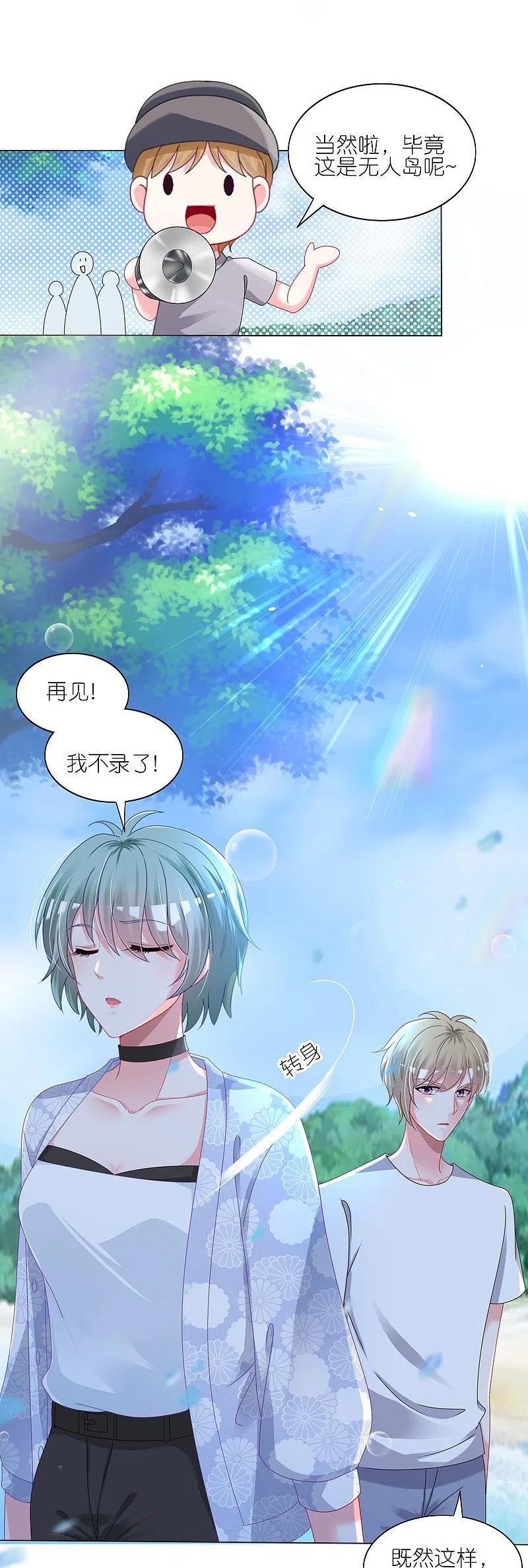 我被总裁黑上了！ - 第424话 - 第8张图