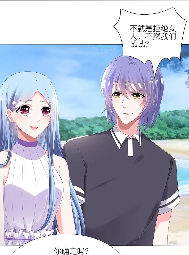 我被总裁黑上了！ - 第424话 - 第20张图