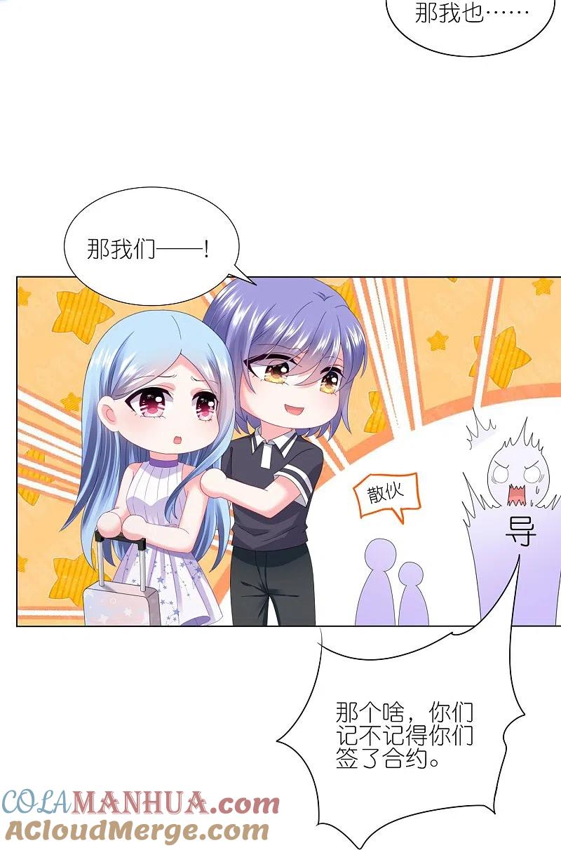 我被总裁黑上了！ - 第424话 - 第9张图