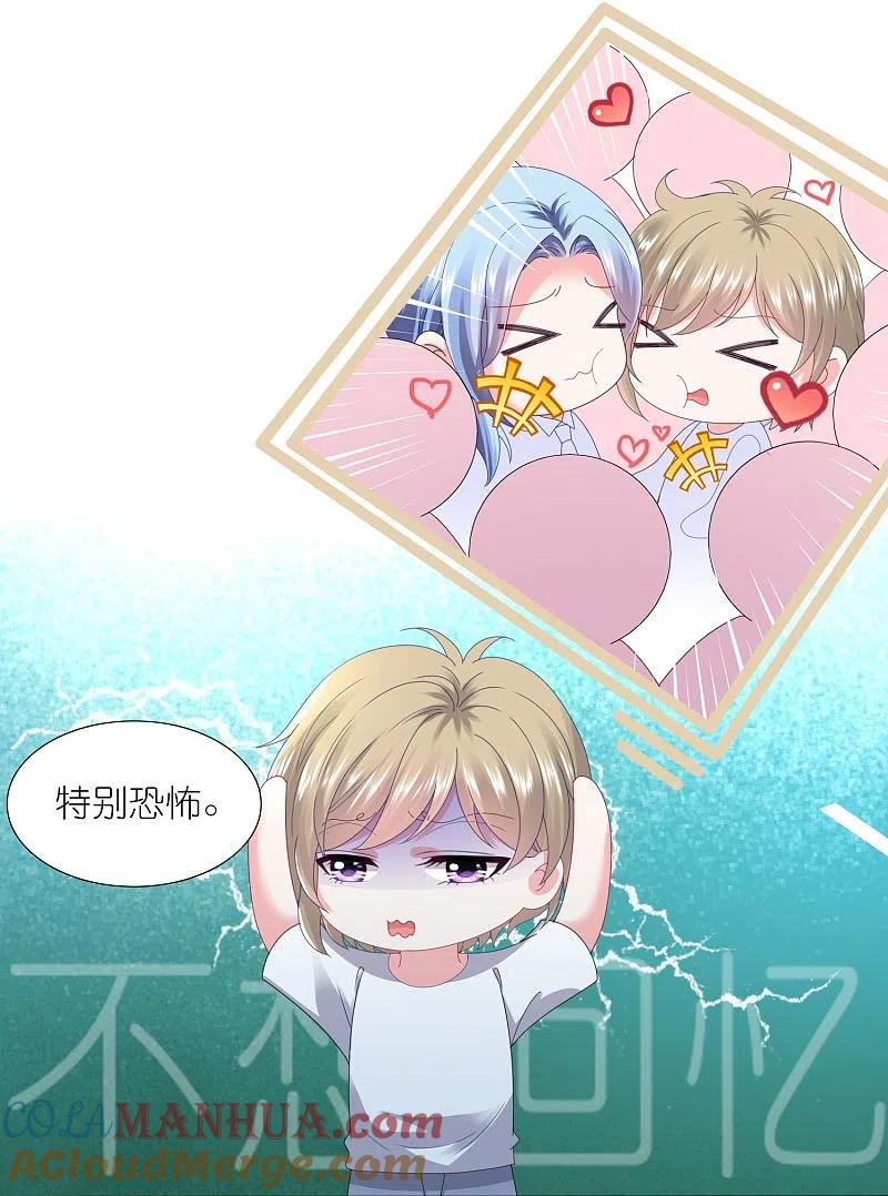 我被总裁黑上了！ - 第424话 - 第19张图