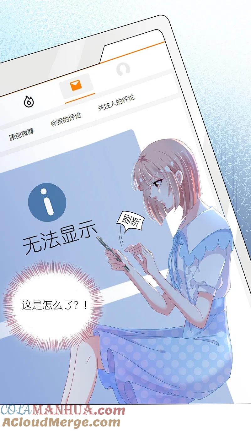 我被总裁黑上了！ - 第424话 - 第3张图