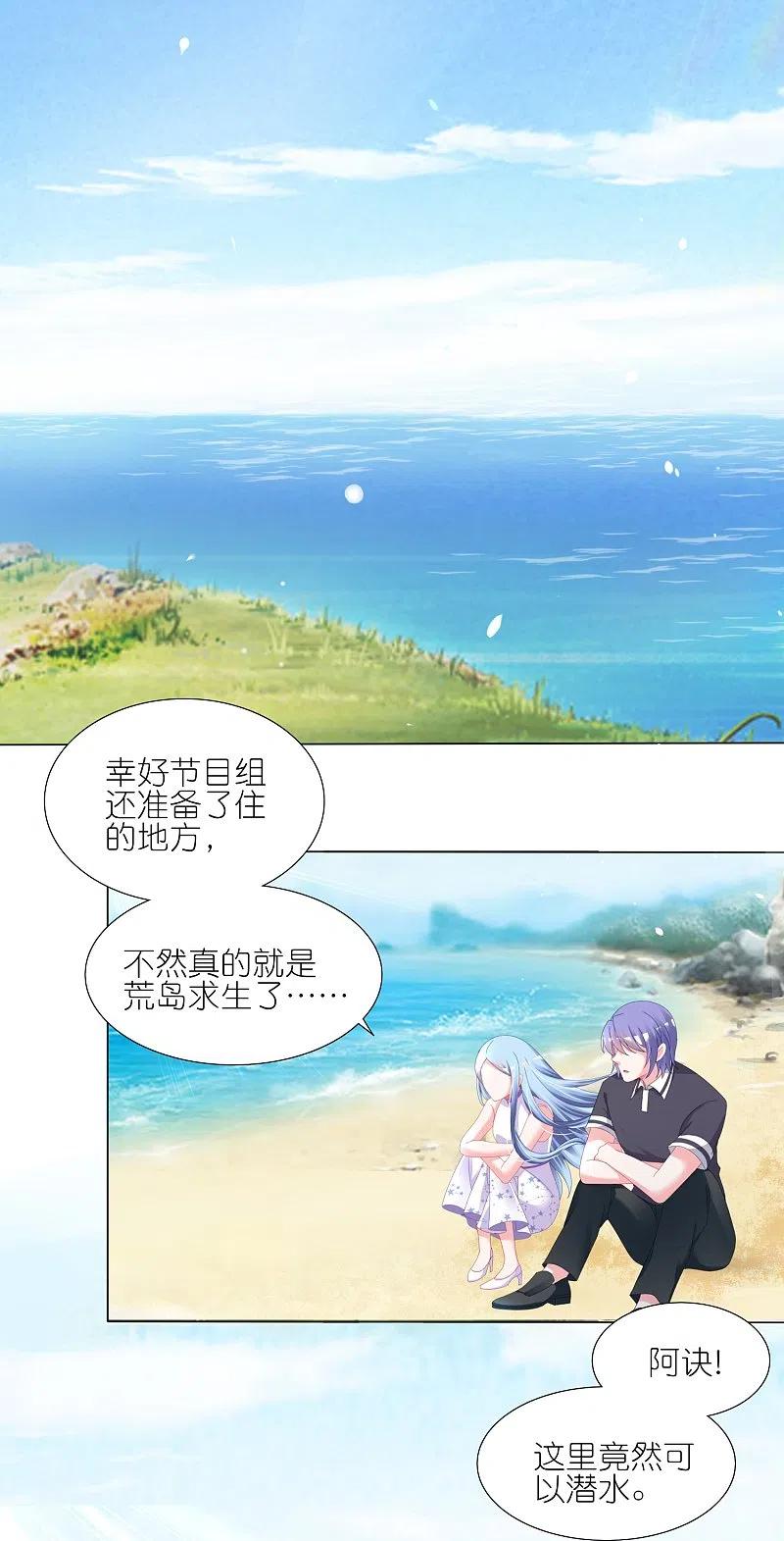 我被总裁黑上了！ - 第424话 - 第24张图