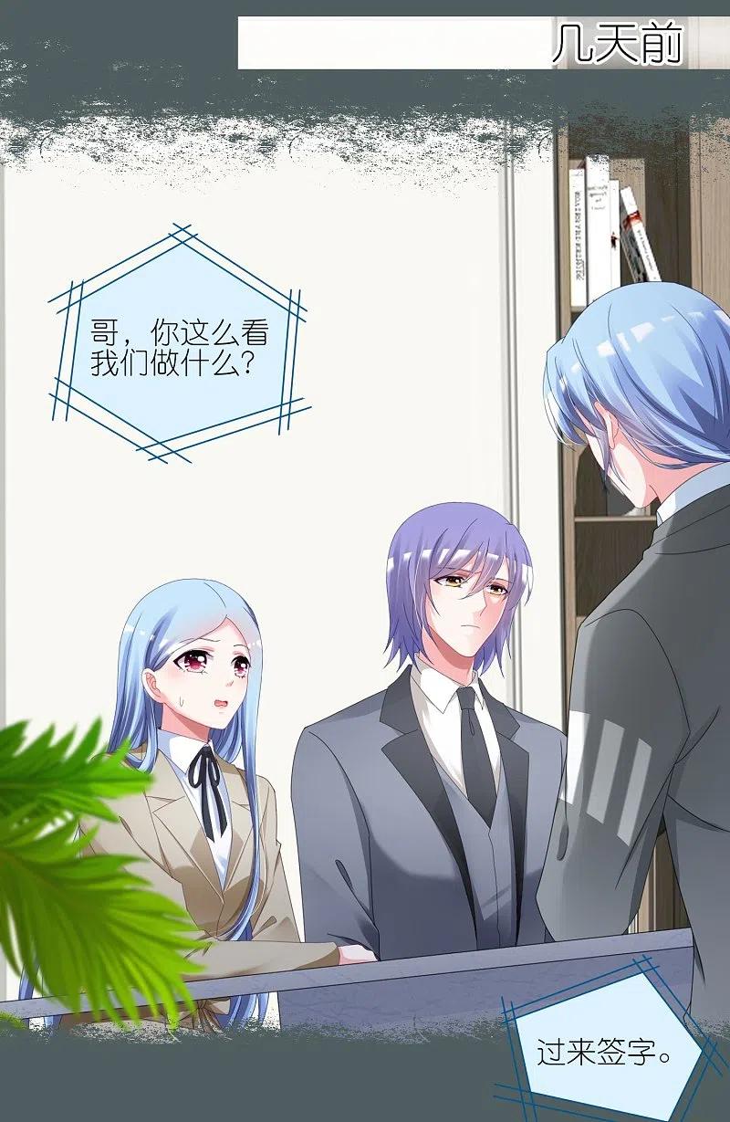 我被总裁黑上了！ - 第424话 - 第12张图