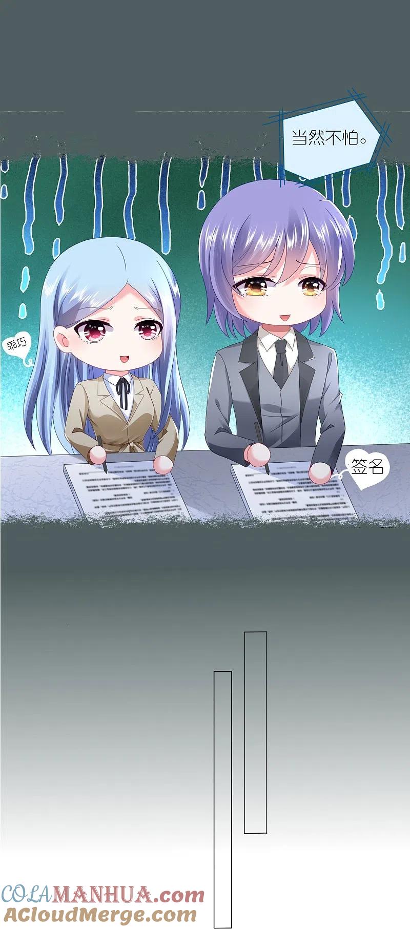 我被总裁黑上了！ - 第424话 - 第15张图