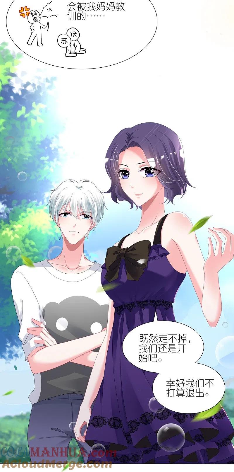 我被总裁黑上了！ - 第424话 - 第21张图