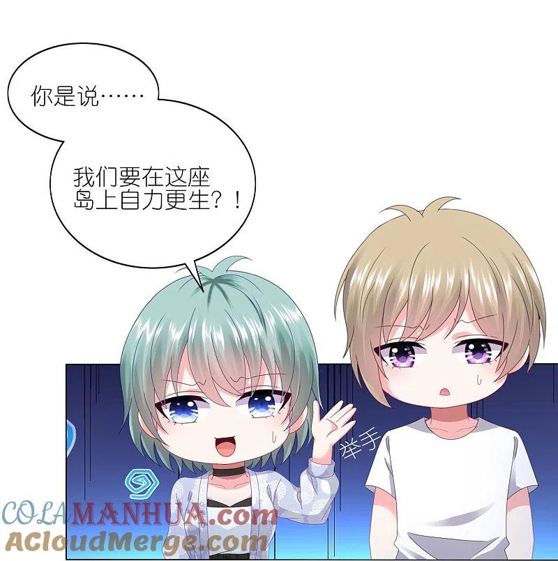 我被总裁黑上了！ - 第424话 - 第7张图