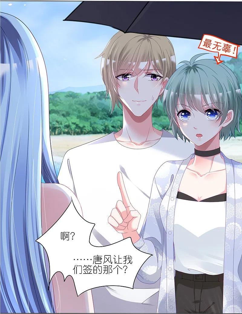 我被总裁黑上了！ - 第424话 - 第10张图