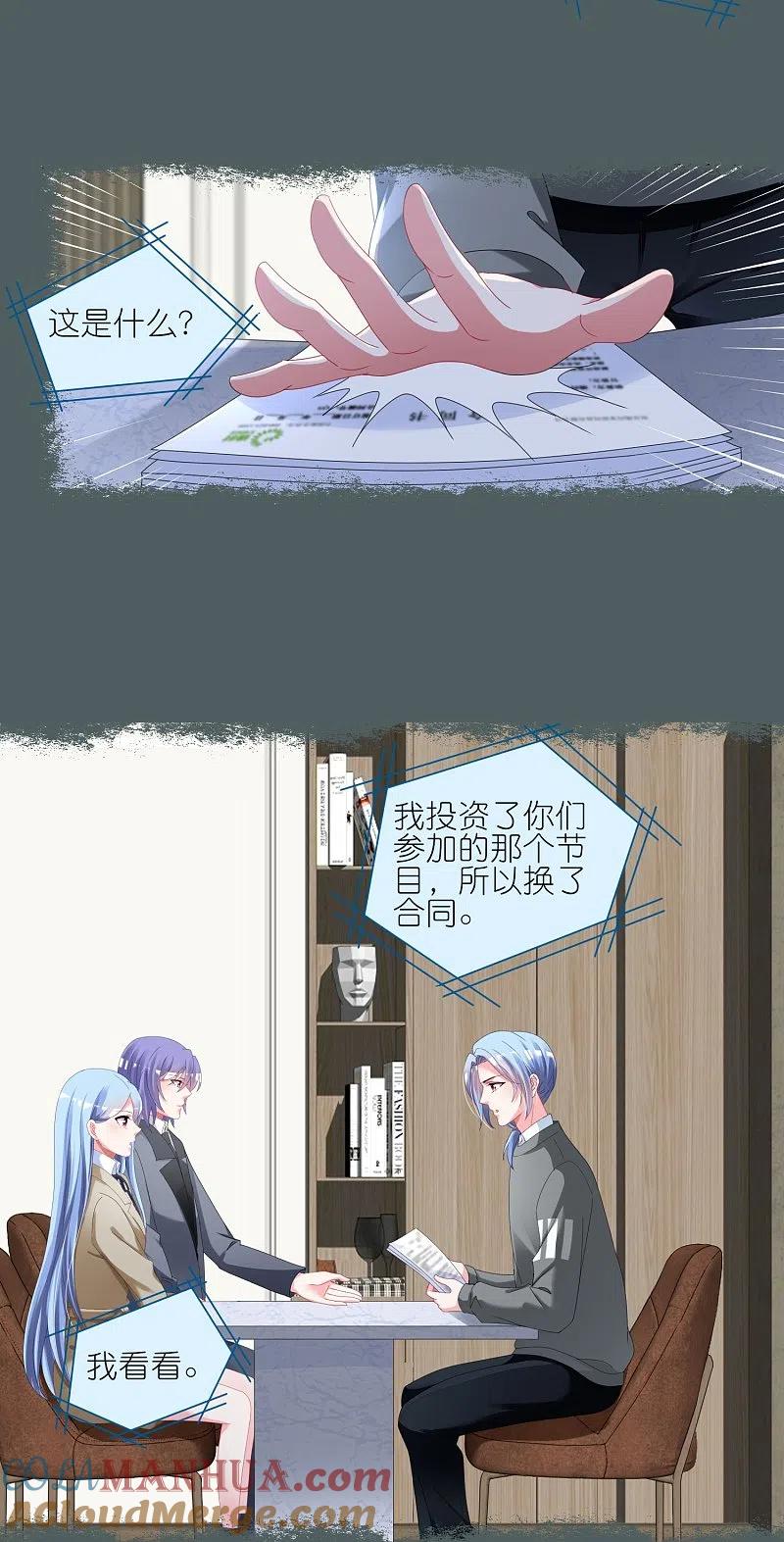 我被总裁黑上了！ - 第424话 - 第13张图