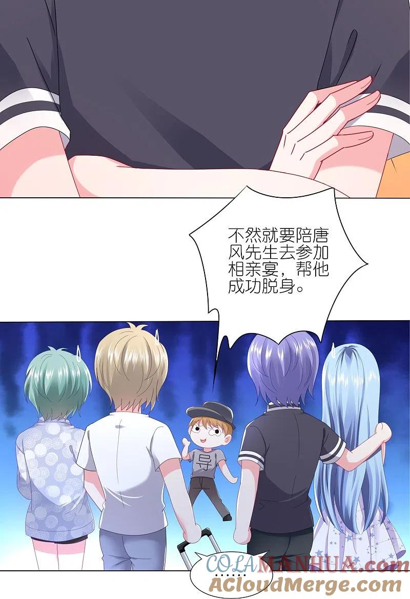 我被总裁黑上了！ - 第424话 - 第17张图