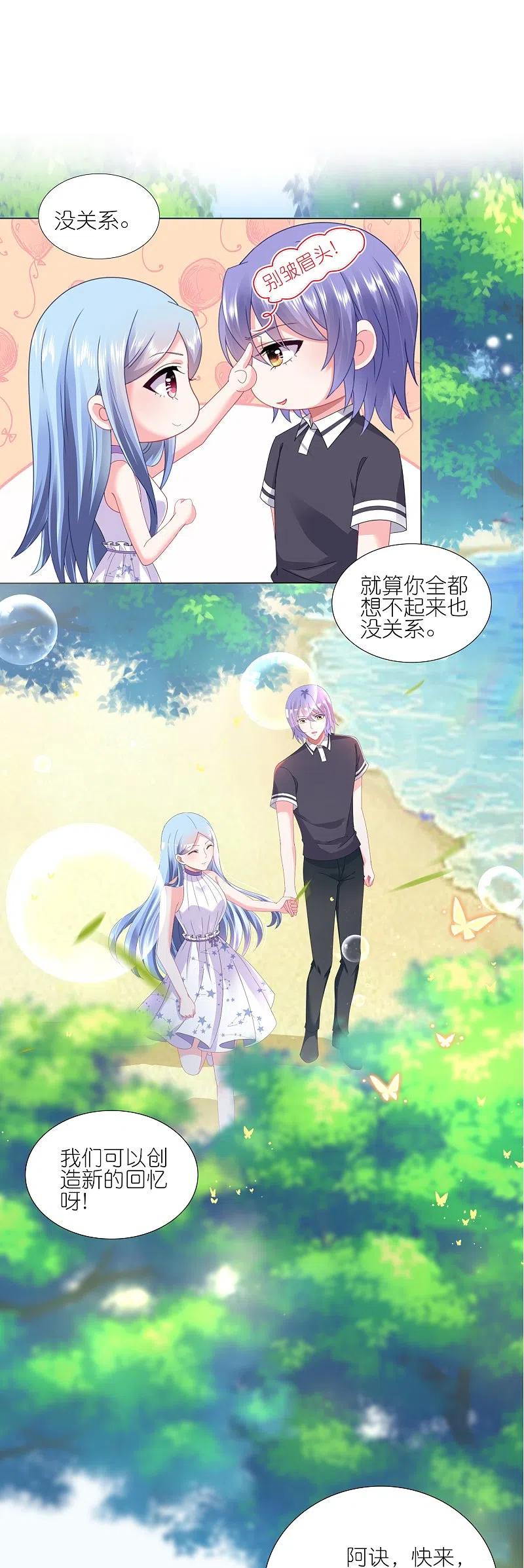 我被总裁黑上了！ - 第425话 - 第6张图