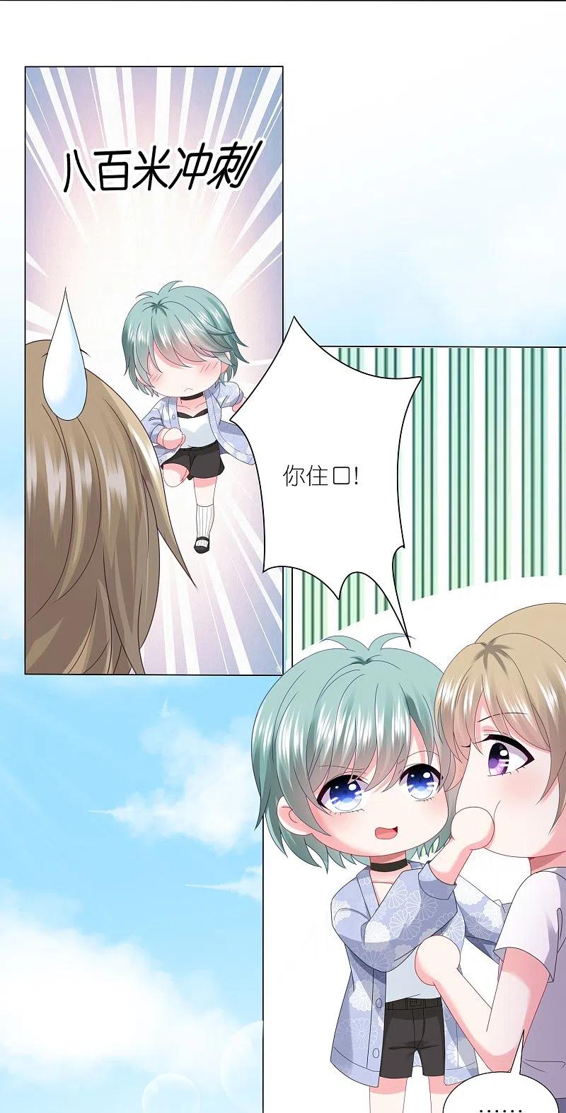 我被总裁黑上了！ - 第425话 - 第18张图