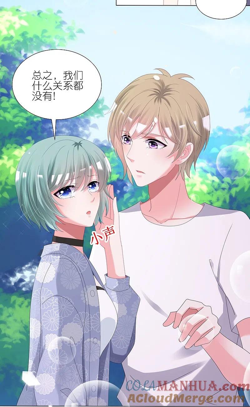 我被总裁黑上了！ - 第425话 - 第19张图