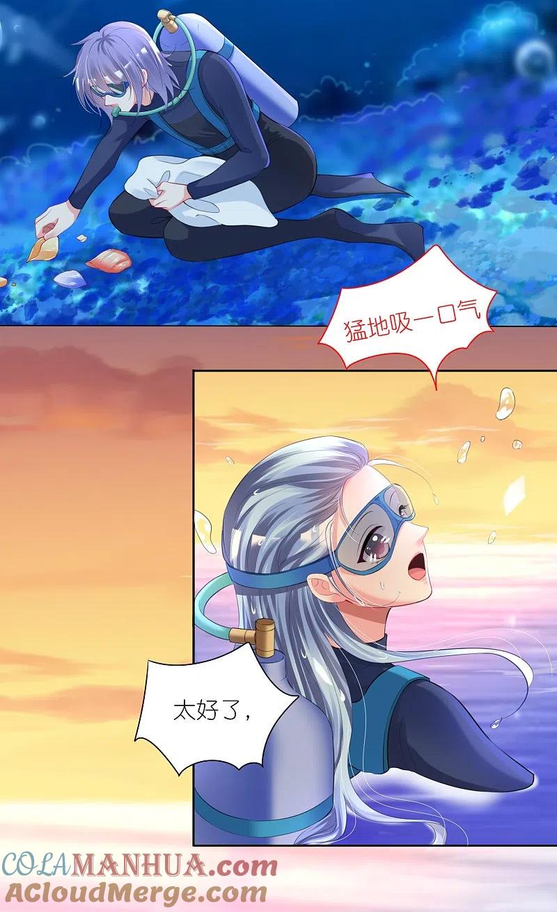 我被总裁黑上了！ - 第425话 - 第25张图